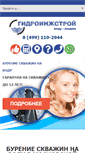 Mobile Screenshot of burovik.ru