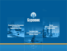 Tablet Screenshot of burovik.com